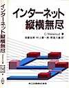 インターネット縦横無尽(1994)